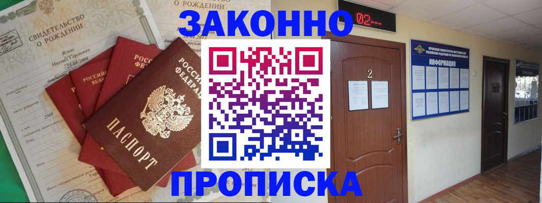 прописка для школы в Валуйках
