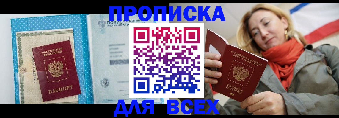 прописка поиск в Валуйках