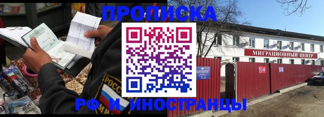 прописка поиск в Валуйках