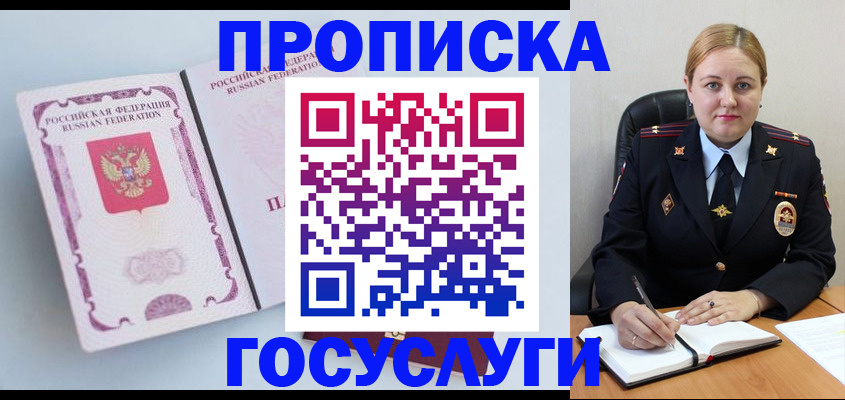 временная регистрация недорого в Валуйках