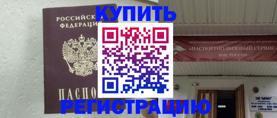 временная регистрация гарантия в Валуйках